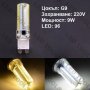 LED крушка G9 и G4 ЛЕД диодни крушки за осветление топла и студена , снимка 4