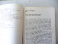 Съвременник - Бр. 1 / 1985 - сборник литература проза поезия, снимка 3