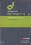 Macromedia DREAMWEAVER MX Официален учебен курс.  Кристин Ануин Пейдж, снимка 1 - Учебници, учебни тетрадки - 12850109