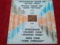  Представителен детски хор "Дружна песен" - гр. Сливен ВЕА 10713, снимка 2