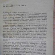 Книга "Морската война - Хайнц Нойкирхен" - 224 стр., снимка 3 - Специализирана литература - 7998146