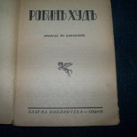 "Робин Худ" детско издание от 1942г., снимка 3 - Детски книжки - 22392326