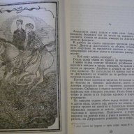 Книга "Синият аметист - Петър Константинов" - 412 стр., снимка 4 - Художествена литература - 8127449