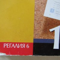 Математика за 10. клас - профилирана подготовка, изд. Регалия, снимка 4 - Учебници, учебни тетрадки - 21811872