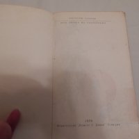 Под знака на скорпиона - Светослав Славчев, снимка 2 - Художествена литература - 23656072