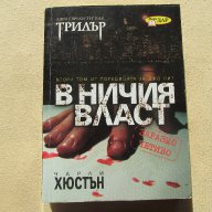 Чарли Хюстън, снимка 3 - Художествена литература - 13437640