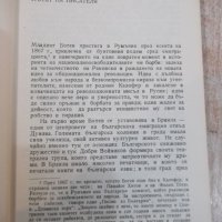 Книга "Прозата на Христо Ботев - Ст. Таринска" - 236 стр., снимка 4 - Специализирана литература - 24385415