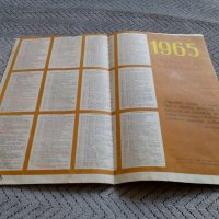 Стар календар 1965, снимка 1 - Антикварни и старинни предмети - 22047856
