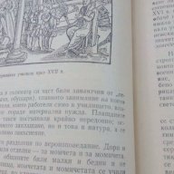 История на педагогиката - Е.Н. Медински, снимка 7 - Специализирана литература - 18280157