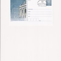 Юбилейна пощенска карта - 125 години Софийски университет, снимка 1 - Филателия - 26053168