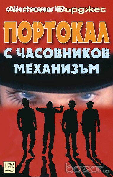 Портокал с часовников механизъм , снимка 1