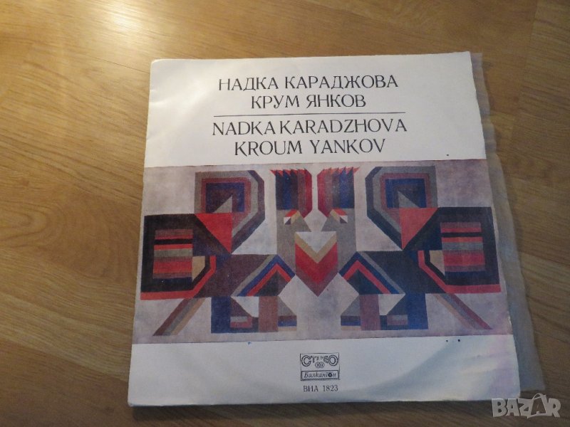 рядка грамофонна плоча народни Надка Караджова и Крум Янков - народна музика  издание 70те години . , снимка 1
