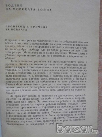 Книга "Морската война - Хайнц Нойкирхен" - 224 стр., снимка 3 - Специализирана литература - 7998146