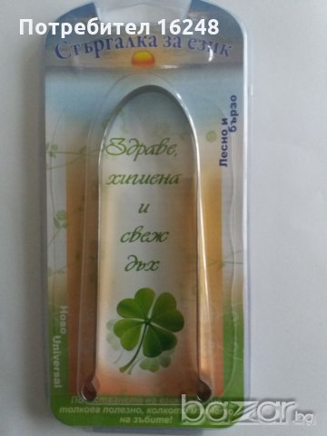 Аюрведа - стъргалка за език, снимка 8 - Други стоки за дома - 20824625