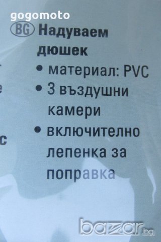 дюшек,нов надуваем дюшек,надувен дюшек,GOGOMOTO.BAZAR.BG, снимка 11 - Надуваеми легла - 18947247