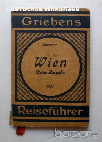 Карти и пътеводител на Виена WIEN Reisefuhrer/1927 год., снимка 5 - Антикварни и старинни предмети - 10797160