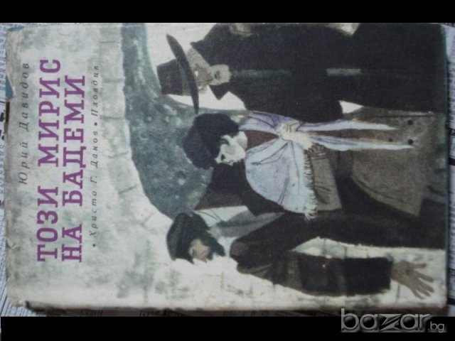 използвани книги, снимка 10 - Художествена литература - 7065649