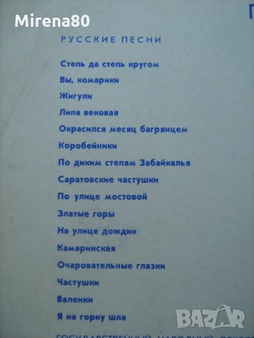 Грамофонни плочи - руски и цигански песни , снимка 6 - Грамофонни плочи - 22383819