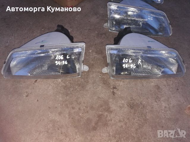 Продавам фарове за Пежо 106 Peugeot от 91-96г., нови и втора употреба