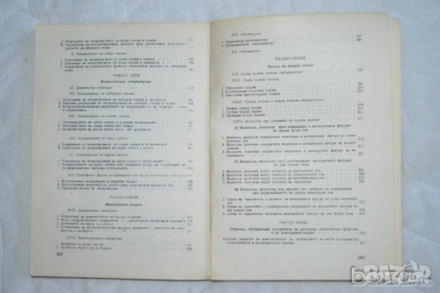 Ръководство по практика на хармоничния анализ Първа част Диатоника Евгений Аврамов, снимка 4 - Специализирана литература - 23431614