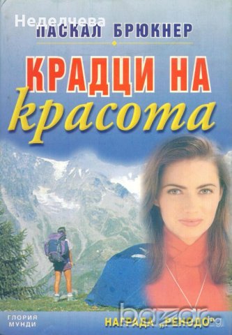 Книги от ИК "Глория Мунди", снимка 3 - Други - 20321772