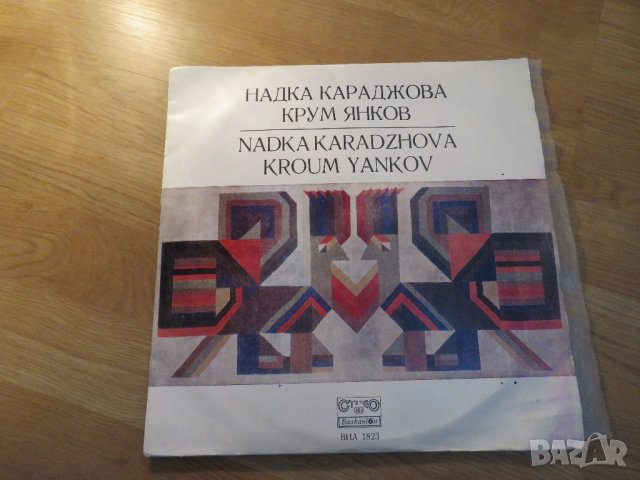 рядка грамофонна плоча народни Надка Караджова и Крум Янков - народна музика  издание 70те години . 