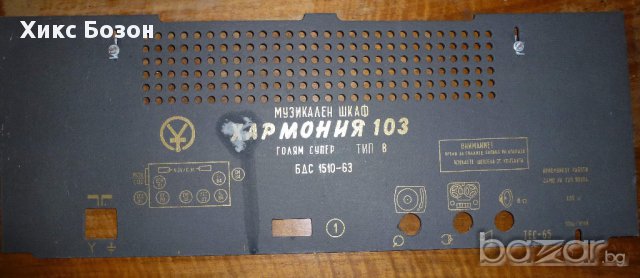 Уникална техника , 60-те години Хармония 103 лампов радио грамофон, снимка 3 - Грамофони - 12233386