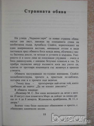 Книга "Аелита - Алексей Толстой" - 214 стр., снимка 4 - Художествена литература - 7875220