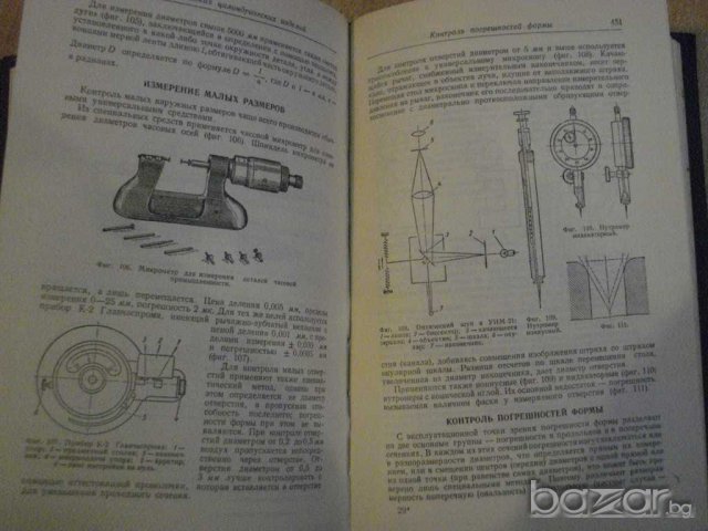 Книга "Справочник металлиста - том І - Н.Ачеркан" - 606 стр., снимка 6 - Енциклопедии, справочници - 7802643
