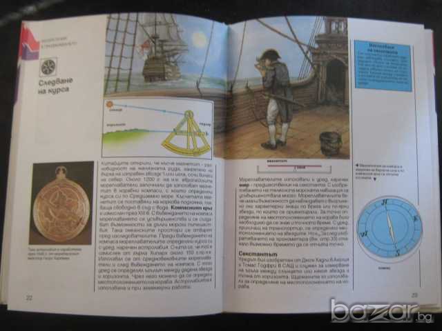 Книга "Изобретенията - Майкъл Холт" - 64 стр., снимка 5 - Специализирана литература - 8039260