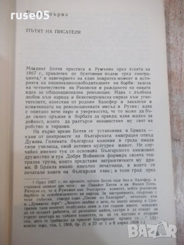 Книга "Прозата на Христо Ботев - Ст. Таринска" - 236 стр., снимка 4 - Специализирана литература - 24385415