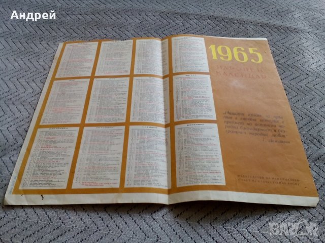 Стар календар 1965