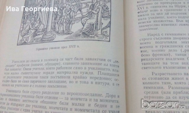 История на педагогиката - Е.Н. Медински, снимка 7 - Специализирана литература - 18280157