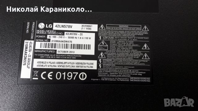 Продавам Power-EAX64905301/2.3/,T.con-50T10-C00 T500HVD02.0,LG innotek POLA 2.0 42 от тв.LG 42LN578V, снимка 2 - Телевизори - 25995202