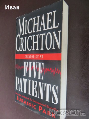 Michael Crichton-Five patients, снимка 3 - Художествена литература - 14524864