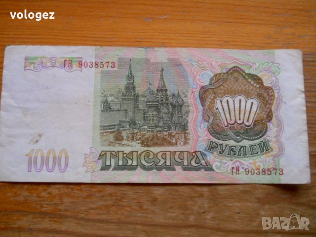 банкноти - Русия  , снимка 2 - Нумизматика и бонистика - 23783336