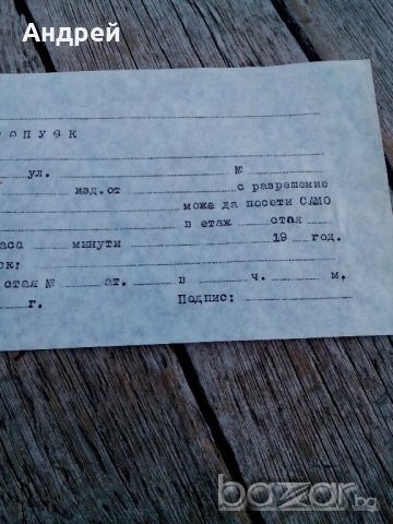 Пропуск, снимка 3 - Антикварни и старинни предмети - 19580195