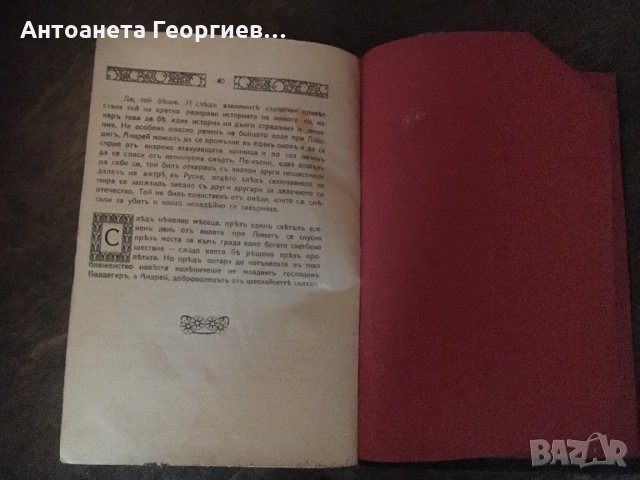 Стари, антика - “Малка нощна музика”, “Как се каляваше стоманата”, “съчинения от Е.Пелин”..., снимка 8 - Художествена литература - 25011520