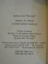 Книга "Куршумен запад - Джеймс Д.Сейърс" - 206 стр., снимка 4