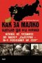 Как за малко щеше да ни няма. Всичко от архивите по идеята „България – 16-а република на СССР”