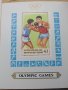  Блок марки 24 летни олимпийски игри, Монголия, 1988, ново,, снимка 11