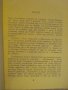 Книга "Пари - Емил Зола" - 464 стр., снимка 3