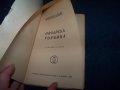 Детска книжка "Овчарска торбица" издание 1932г., снимка 3