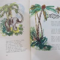 Книга "Маймунски работи - Йордан Милев" - 80 стр., снимка 4 - Детски книжки - 19343636