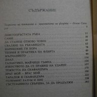 Книга "Тежестта на скафандъра - Любен Дилов" - 276 стр., снимка 5 - Художествена литература - 8324818