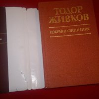 Тодор Живков - избрани съчинения том 2 , снимка 2 - Специализирана литература - 19882590