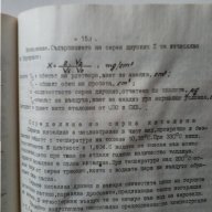 Екология-специално издание от ХТИ , снимка 2 - Специализирана литература - 12486791