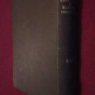 Сборникъ за народни умотворения, наука и книжнина , книга VІ - 1891 г, снимка 5 - Художествена литература - 11086726