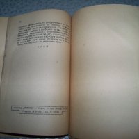 "Любов, брак и семейство" М. Мирски издание 1945г., снимка 5 - Други - 20895503