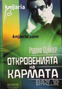 Откровенията на кармата , снимка 1